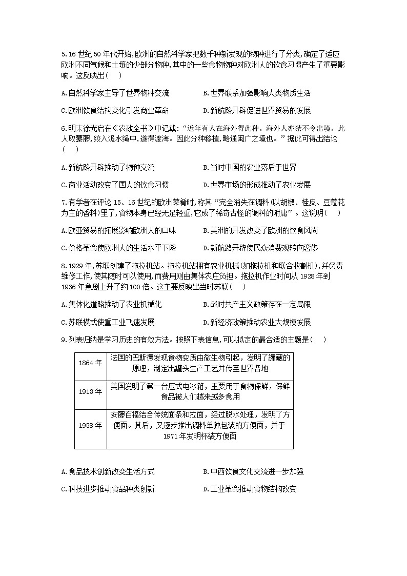 2021-2022学年重庆育才中学高二第一学期第五次定时练习历史试题含答案第2页