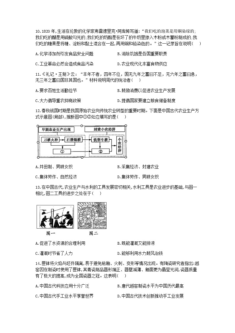 2021-2022学年重庆育才中学高二第一学期第五次定时练习历史试题含答案第3页