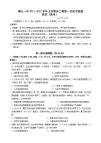 2021-2022学年广东省佛山市第一中学高二上学期第一次段考试题历史含答案