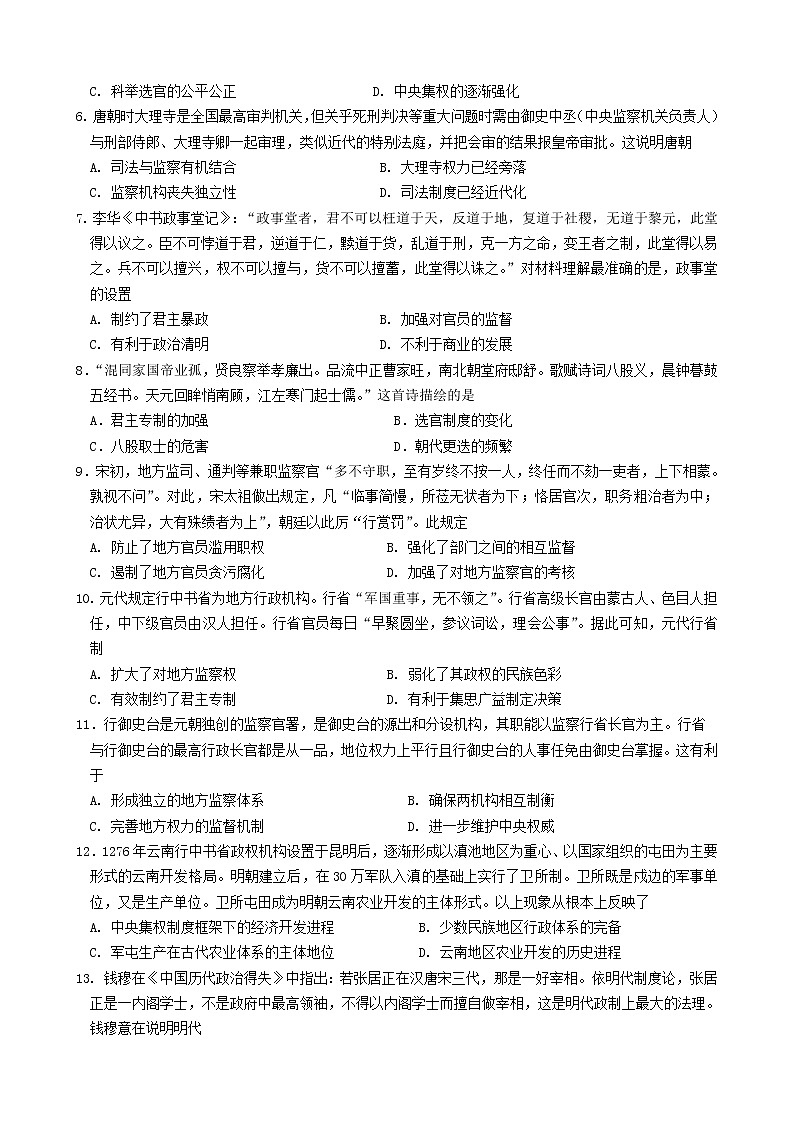 2021-2022学年广东省佛山市第一中学高二上学期第一次段考试题历史含答案第2页
