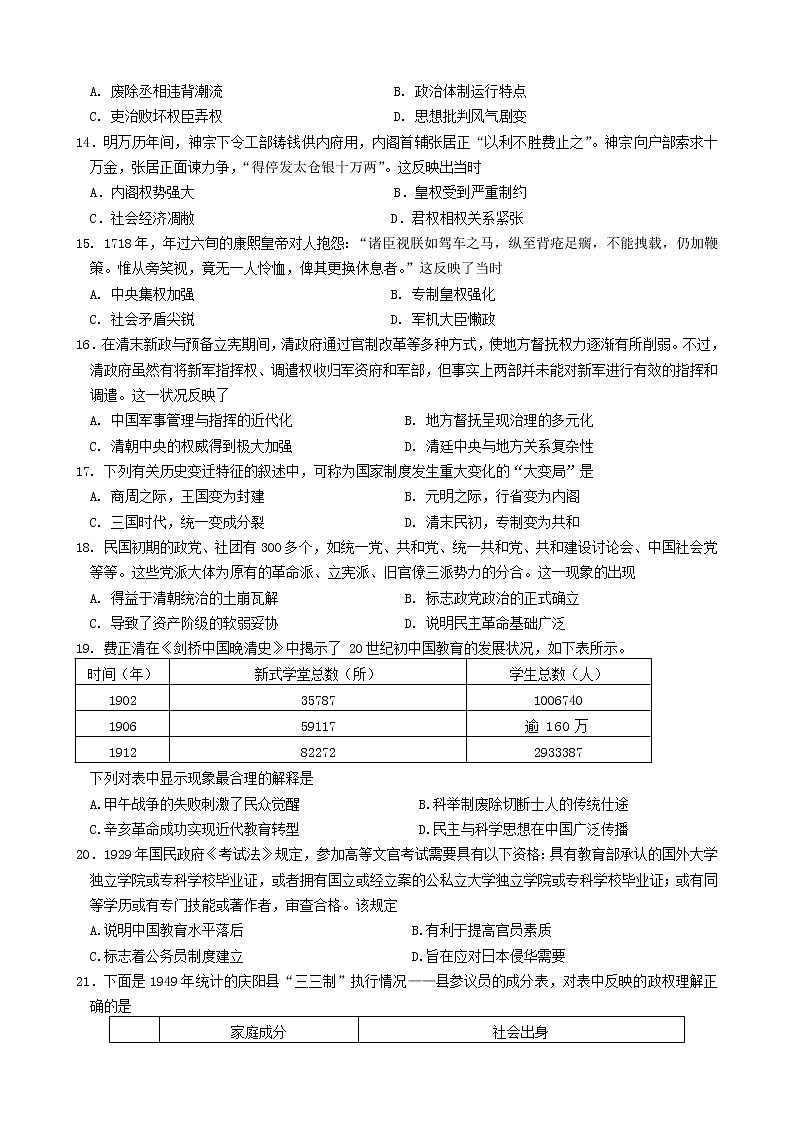 2021-2022学年广东省佛山市第一中学高二上学期第一次段考试题历史含答案第3页