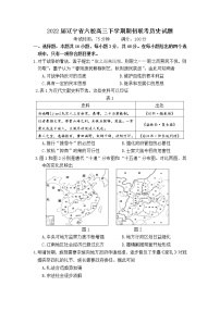 2022届辽宁省六校高三下学期期初联考历史试题含答案