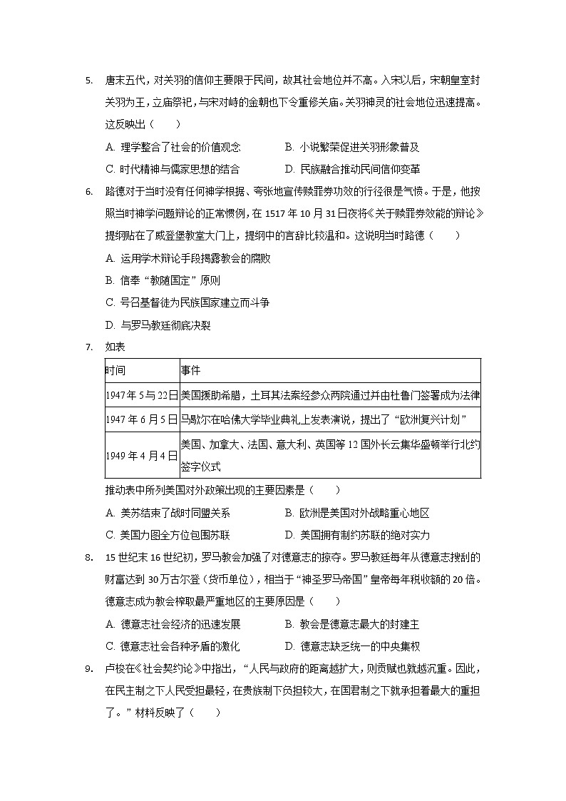 2022届安徽省桐城中学高三上学期摸底考试历史试题含答案第2页