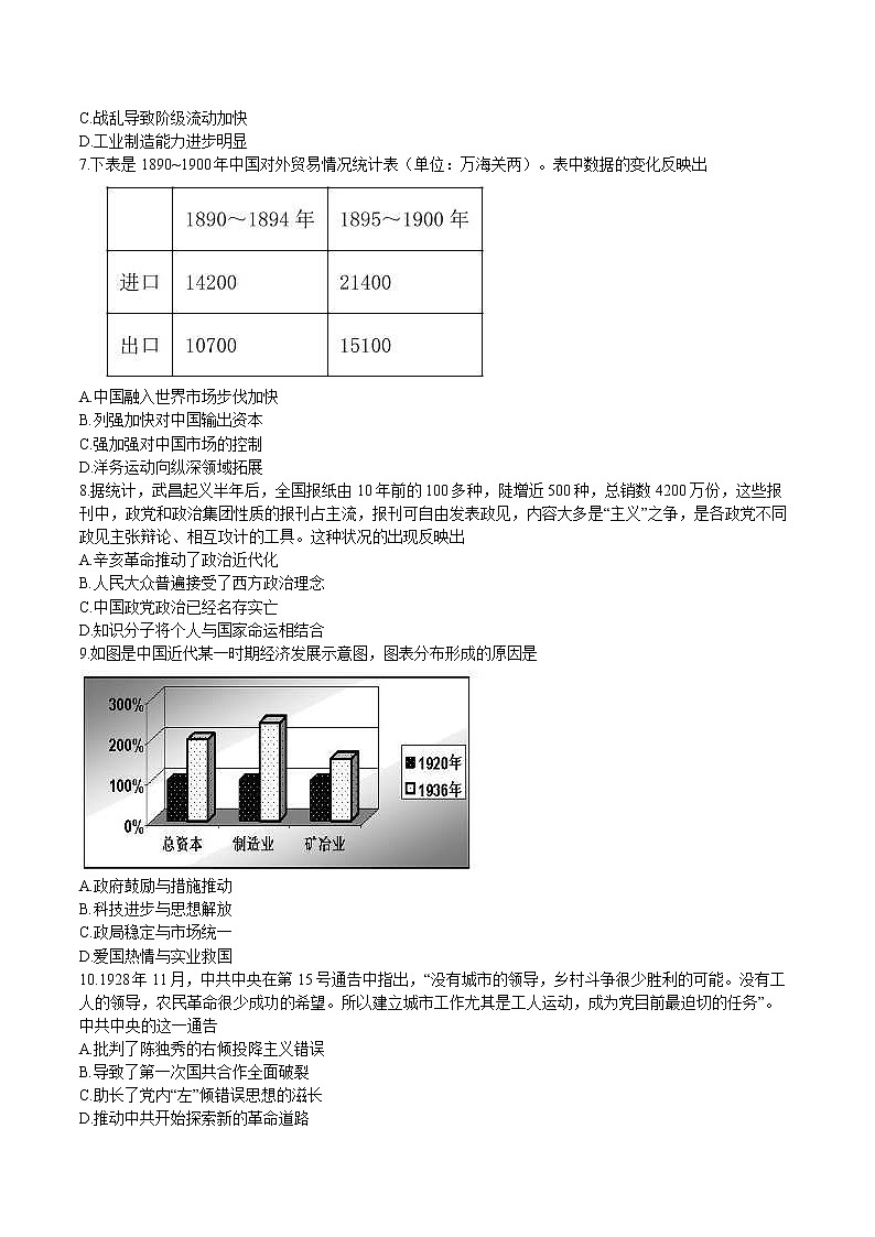 2022届吉林省实验中学高三上学期第二次诊断测试历史试题含解析第3页