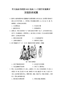 2022届湖北省华大新高考联盟高三1月教学质量测评文综历史试题含答案