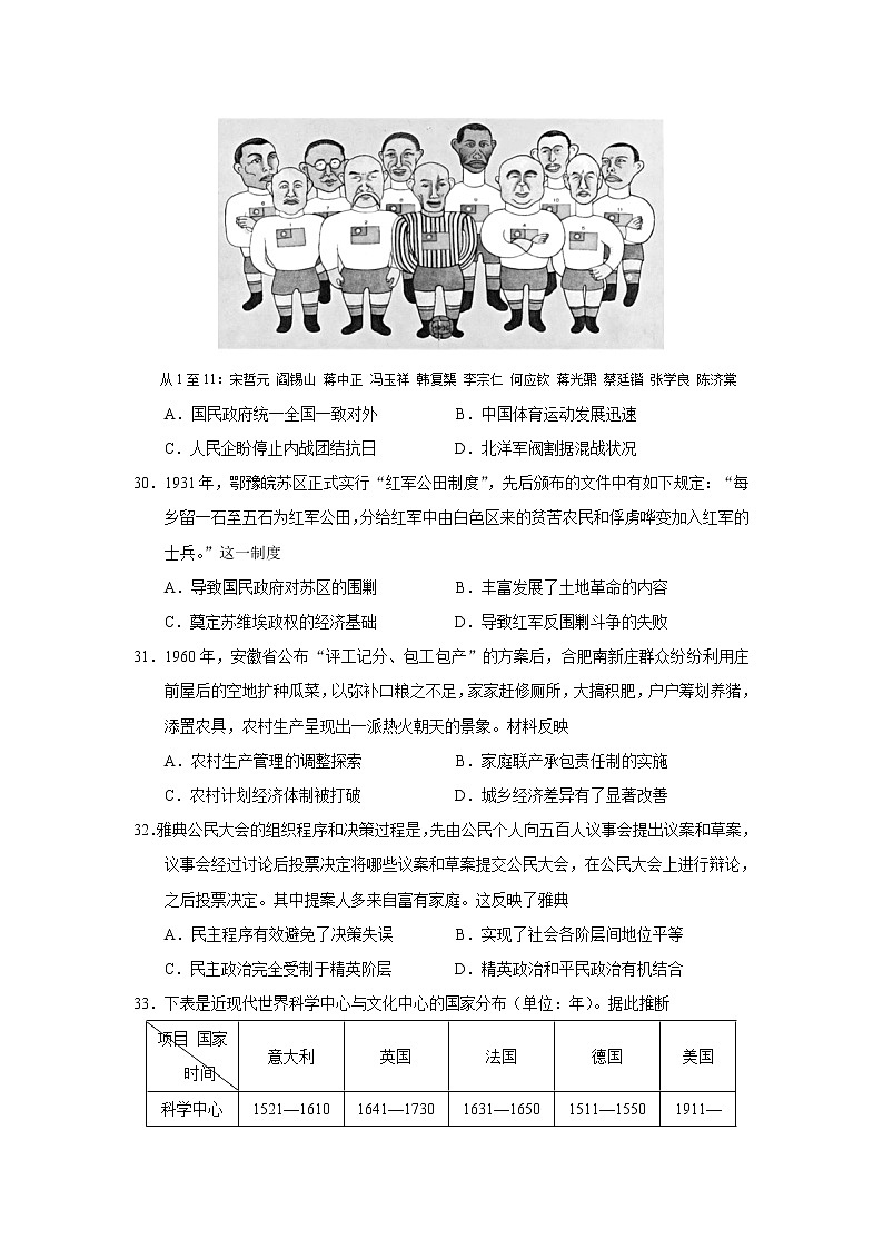 2022届安徽省六校教育研究会高三第二次素质测试文综历史试题含答案02