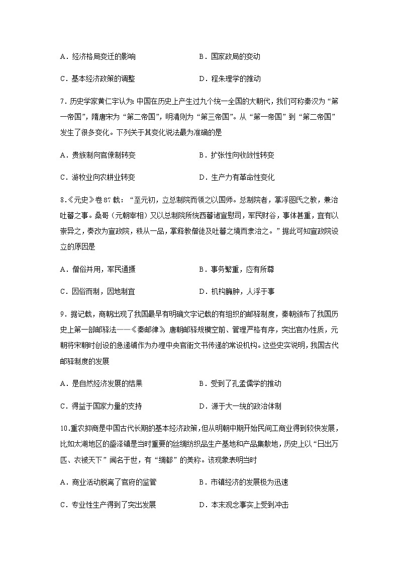 2022届湖北省新高考9N联盟高三11月联考历史试题含解析03