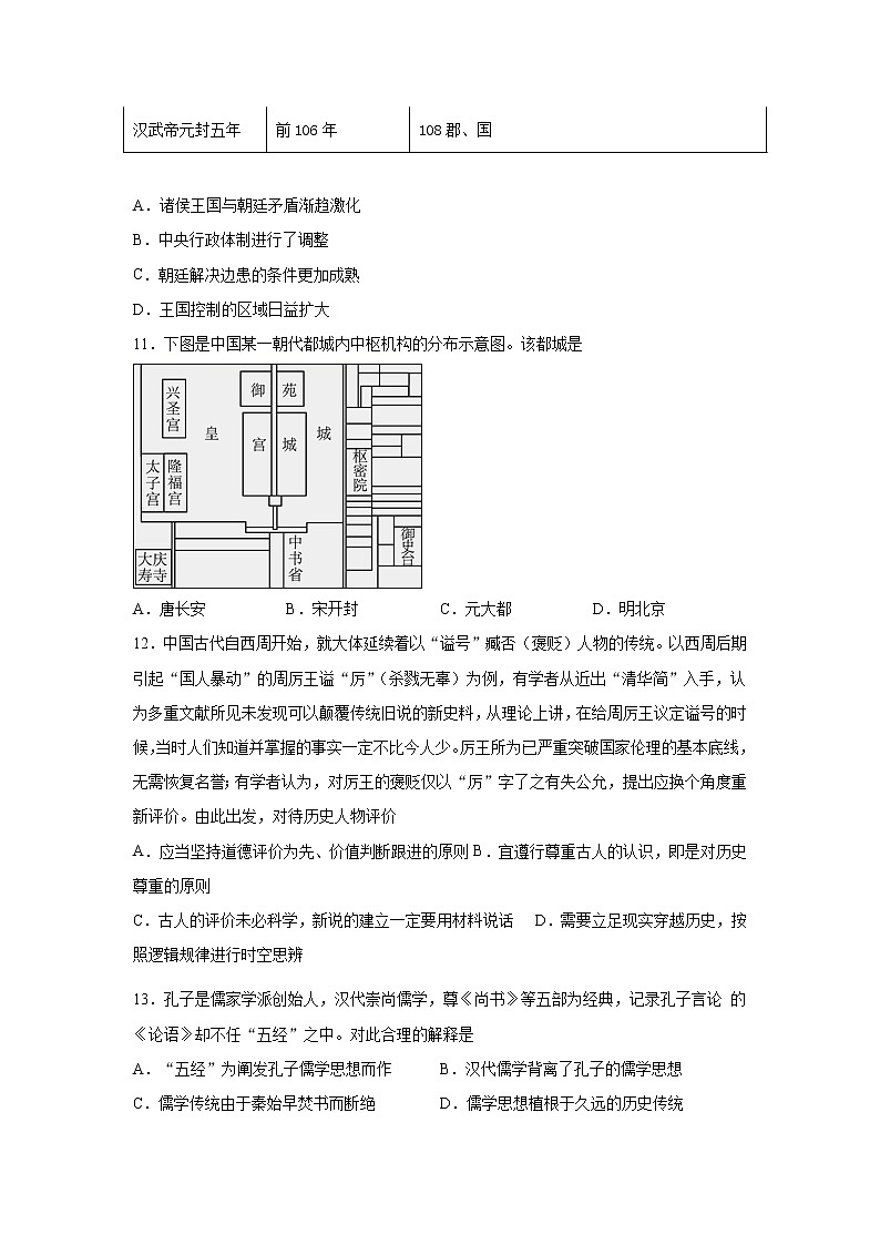 2022届天津市实验中学高三上学期第一次阶段考试历史试题含解析第3页