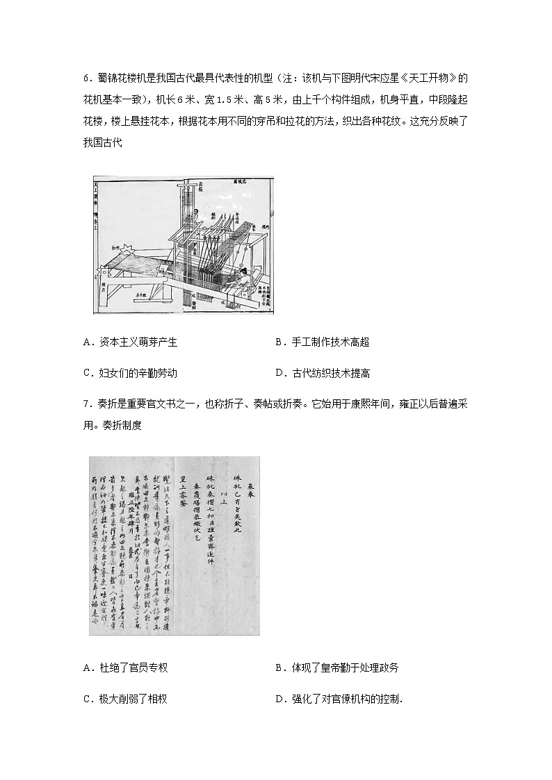 2022届河南省中原名校高三上学期第二次联考历史试题含解析02