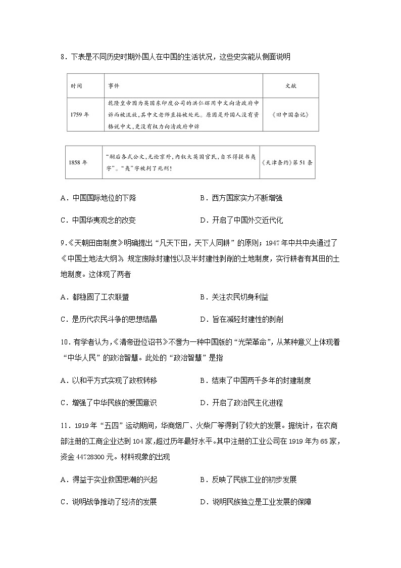 2022届河南省中原名校高三上学期第二次联考历史试题含解析03