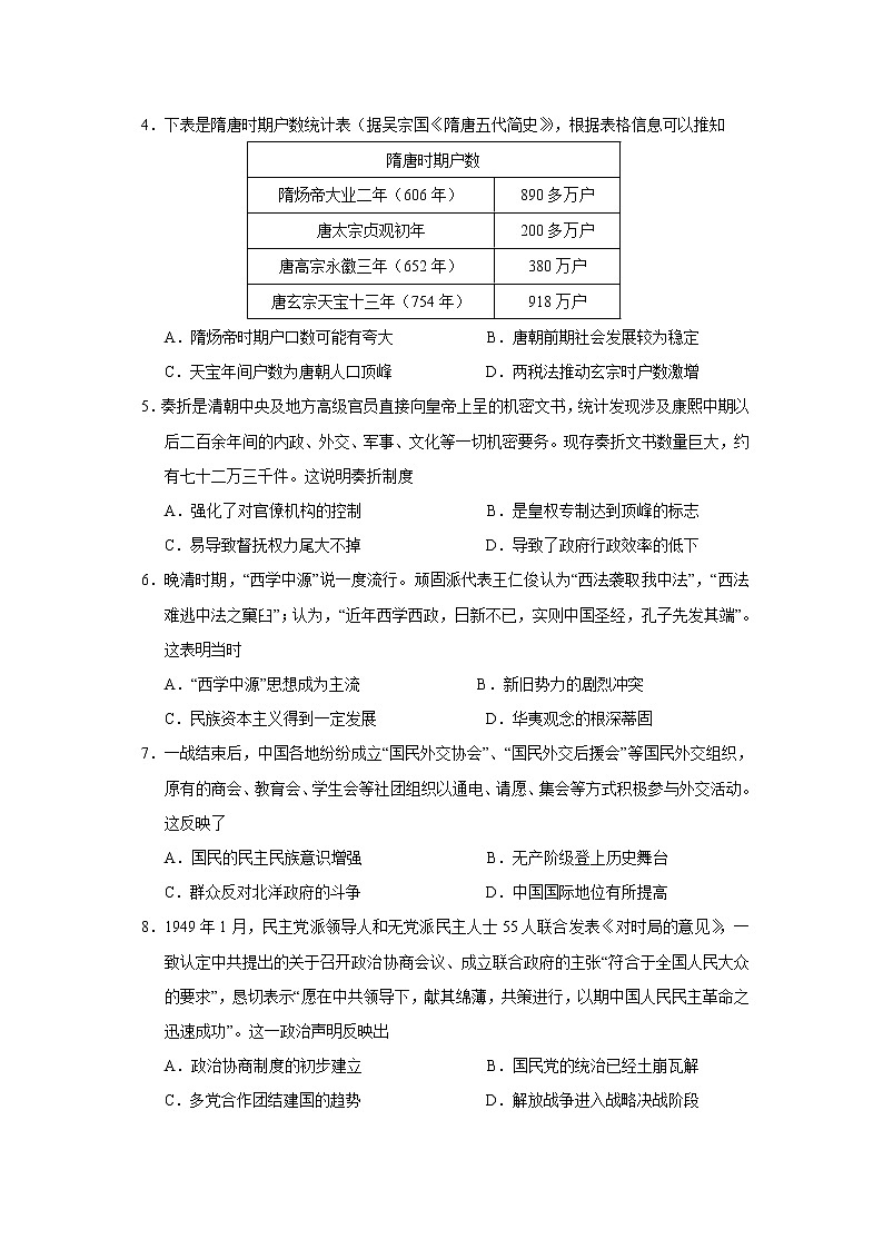 2022届重庆市南开中学高三第五次质量检测历史试题含答案第2页