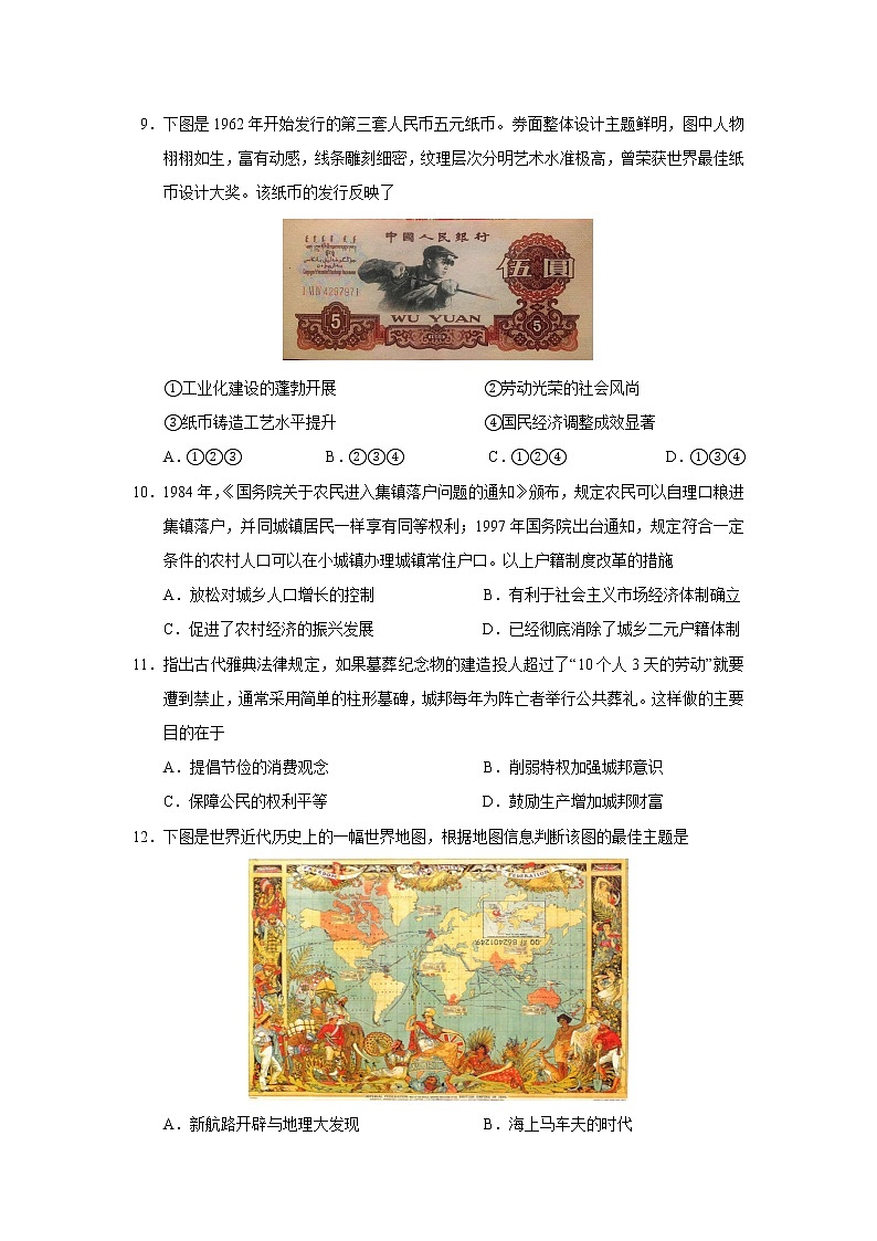 2022届重庆市南开中学高三第五次质量检测历史试题含答案第3页