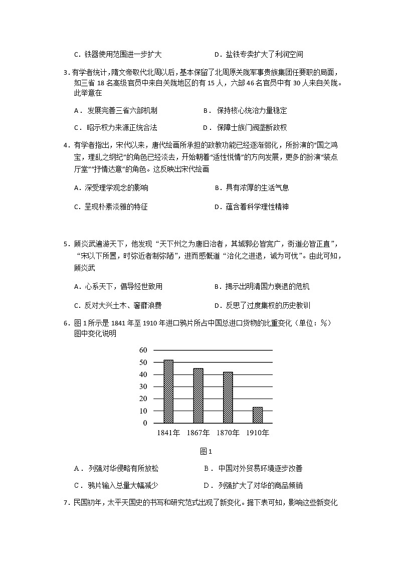 2022届广东省佛山市第一中学高三上学期第二次段考试题历史含答案第2页