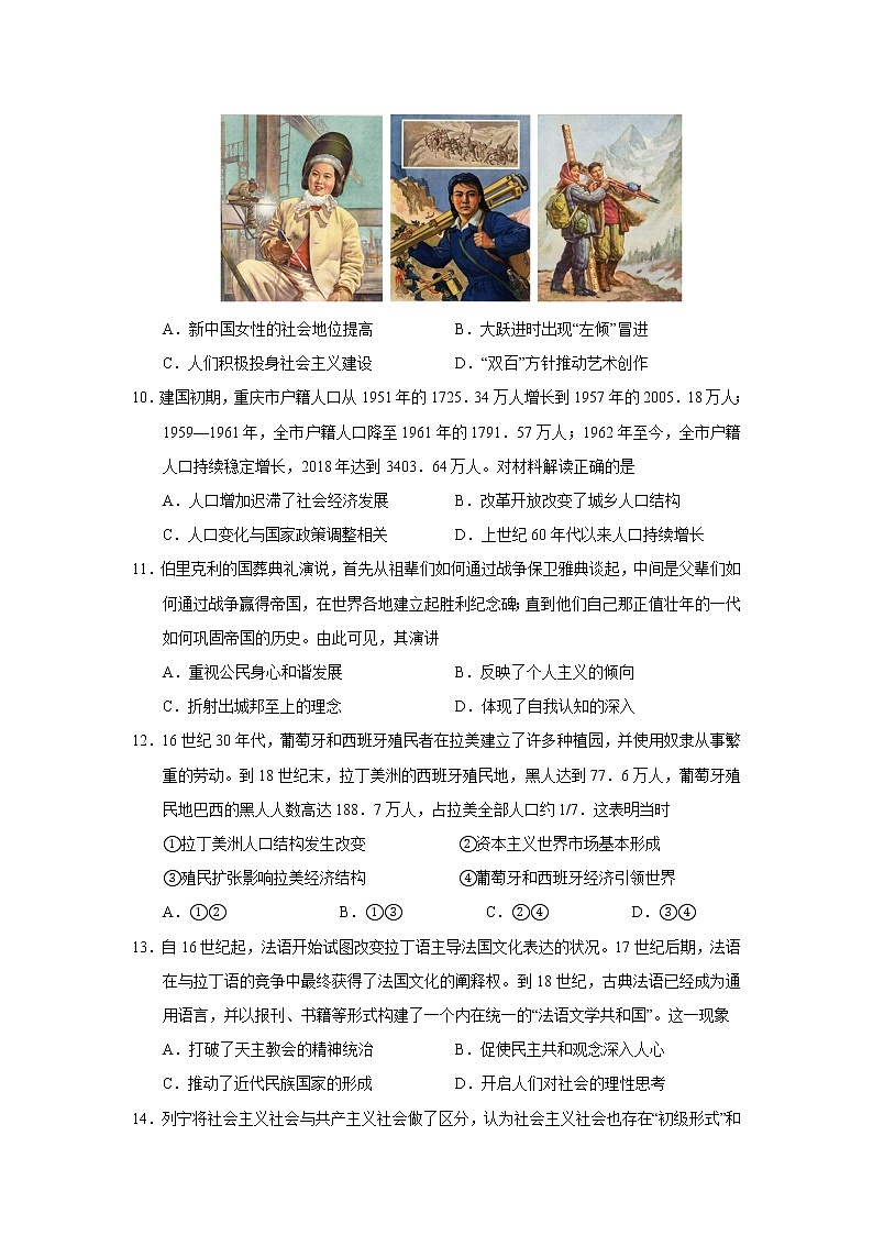 2022届重庆市巴蜀中学高三高考适应性月考卷（六）历史试题含答案第3页