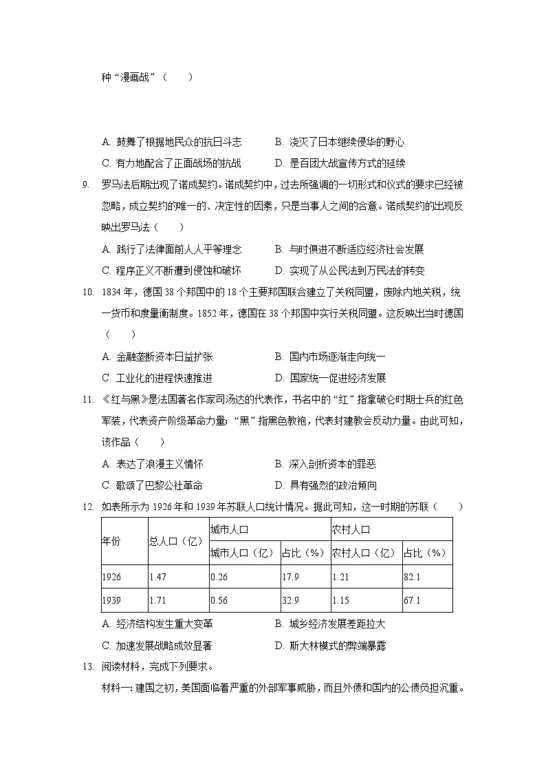 2022届辽宁省大连市第一中学高三摸底测试历史试题含答案03