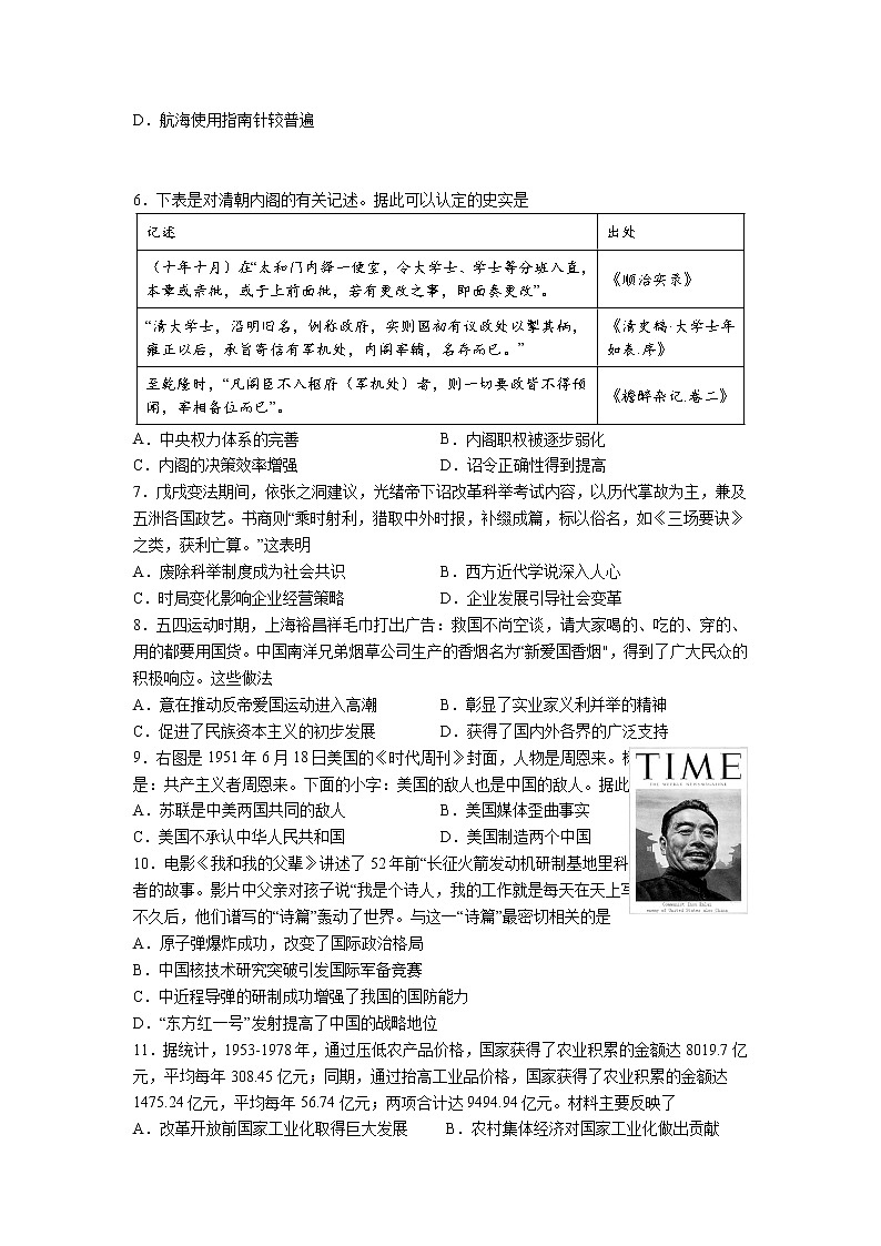 2022届江苏省南京师范大学附属实验学校高三上学期寒假自检历史试题含答案02