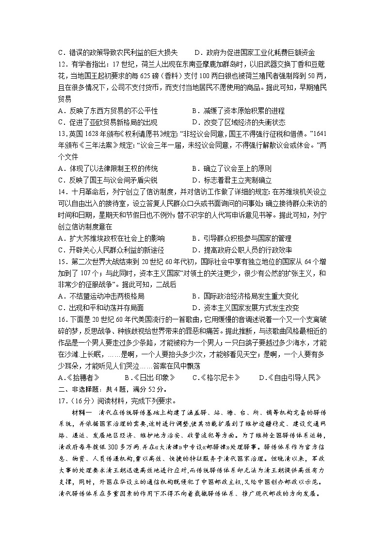 2022届江苏省南京师范大学附属实验学校高三上学期寒假自检历史试题含答案03