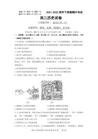 2021-2022学年湖北省鄂北六校高二下学期期中联考试题历史PDF版含答案