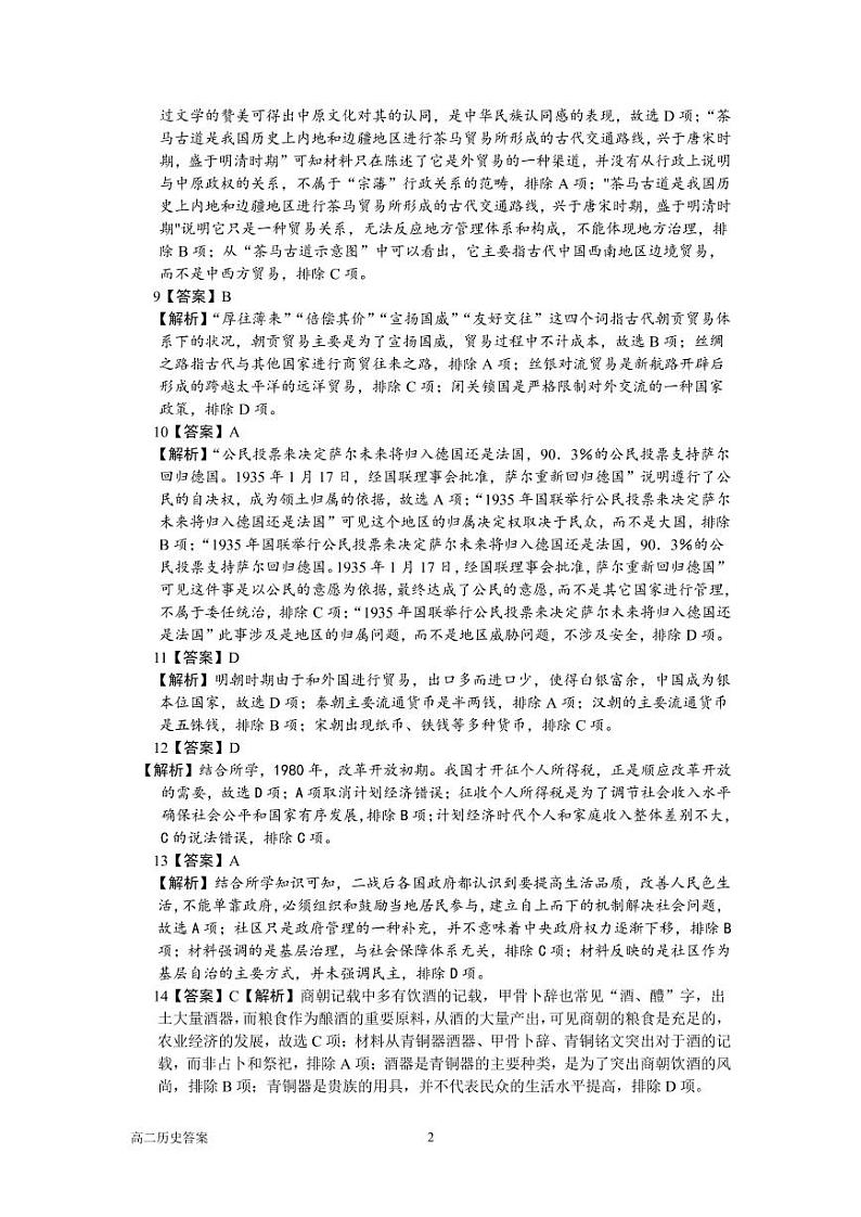 2021-2022学年辽宁省营口市普通高中高二上学期期末教学质量检测历史试题PDF版含答案02