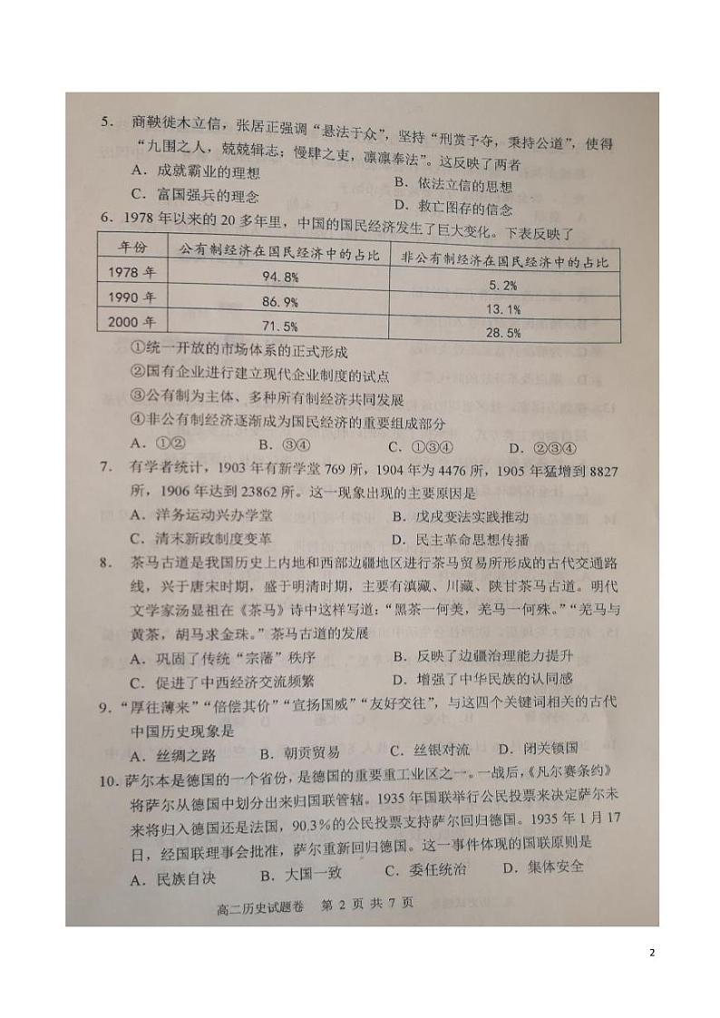 2021-2022学年辽宁省营口市普通高中高二上学期期末教学质量检测历史试题PDF版含答案02