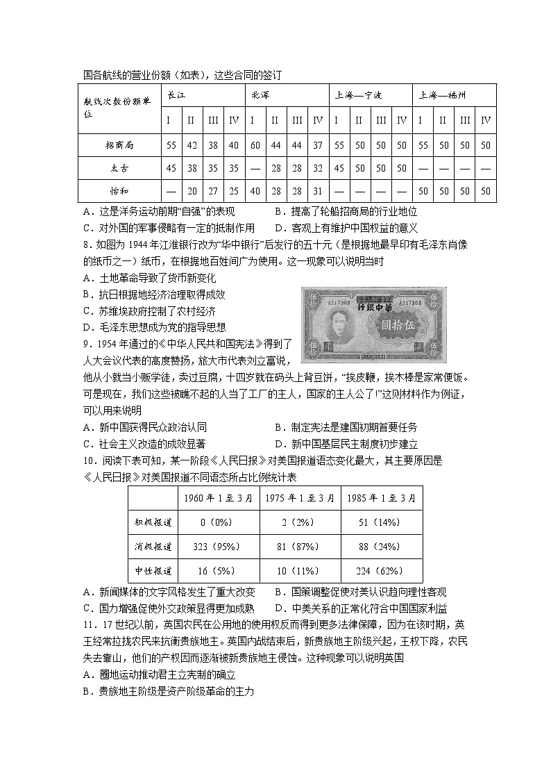 高邮市临泽中学2021-2022学年高二下学期期中模拟历史试卷第2页