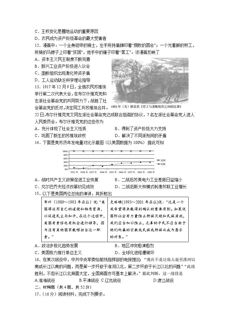 高邮市临泽中学2021-2022学年高二下学期期中模拟历史试卷第3页