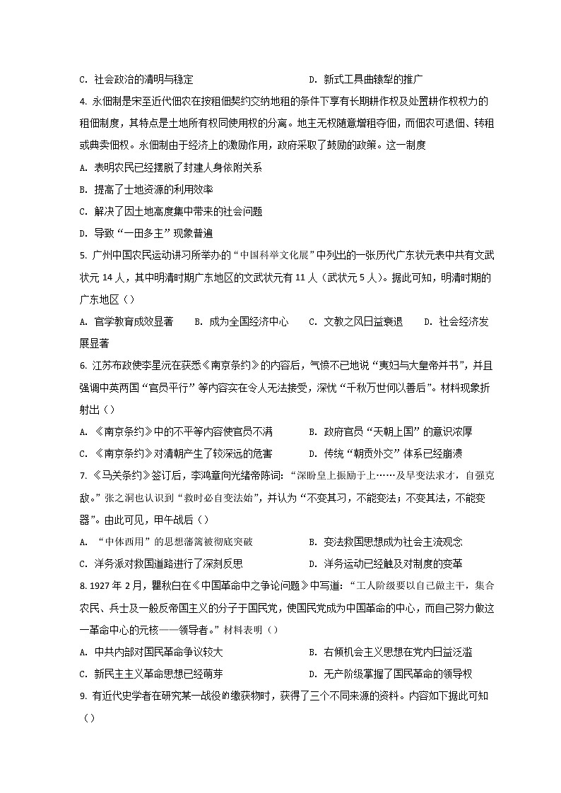 2022漳州七校（厦大附中、龙海一中、南靖一中、平和一中、诏安一中、长泰一中、龙海二中）高三下学期4月诊断性联考历史试题含答案02