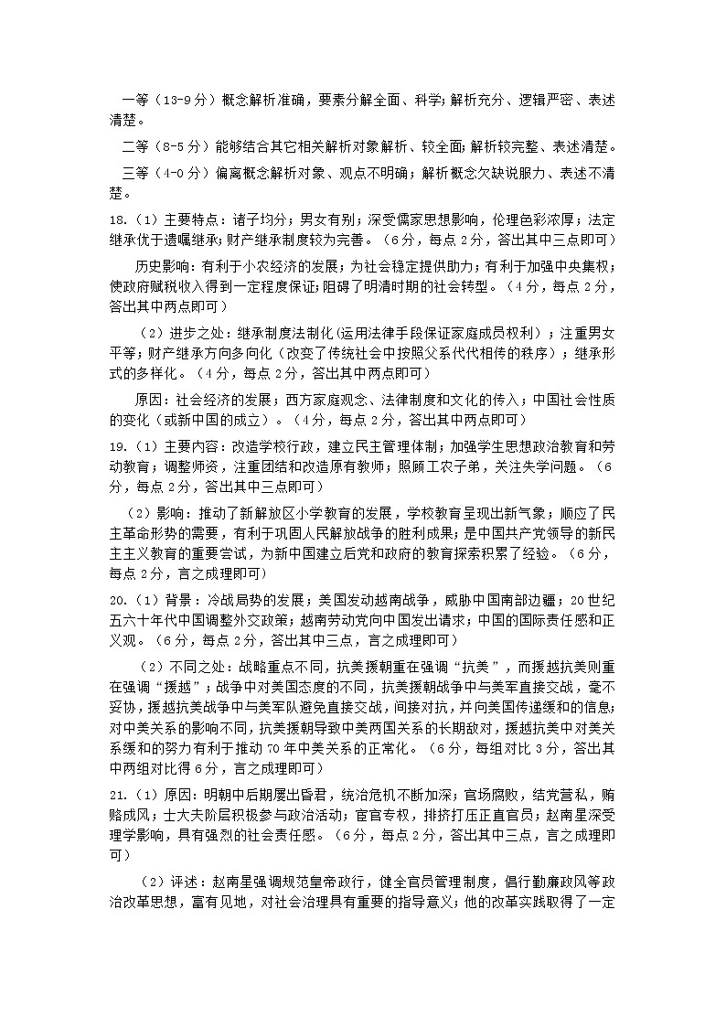 2022石家庄高三高中毕业班质检（二）（二模）历史含答案02