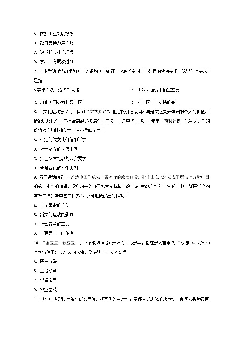 2022天津和平区高三下学期一模考试历史试题含答案02