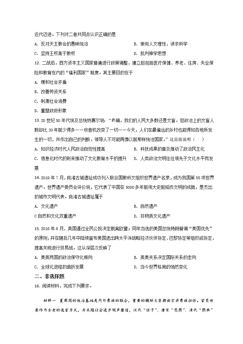 2022天津和平区高三下学期一模考试历史试题含答案03