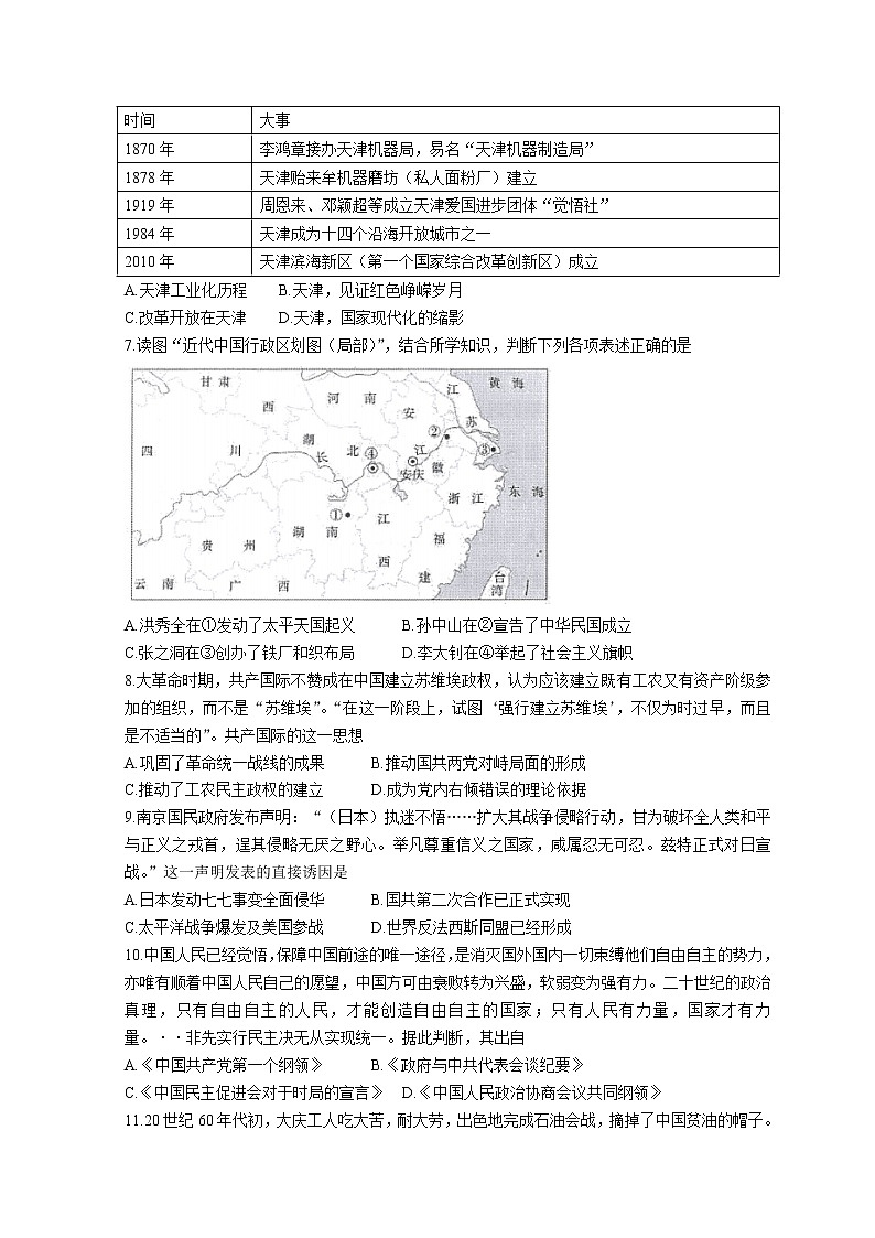 2022天津南开中学高三下学期第四次学情调研考试历史试题含答案第2页