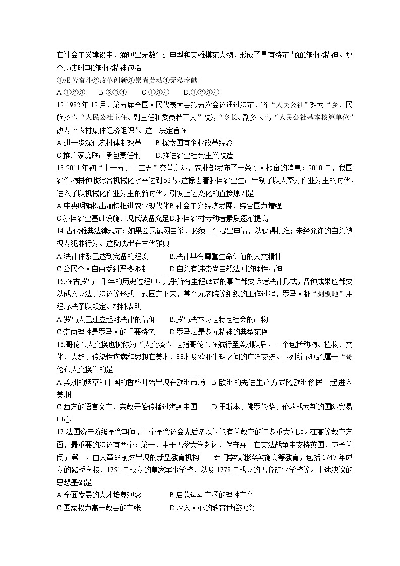 2022天津南开中学高三下学期第四次学情调研考试历史试题含答案第3页