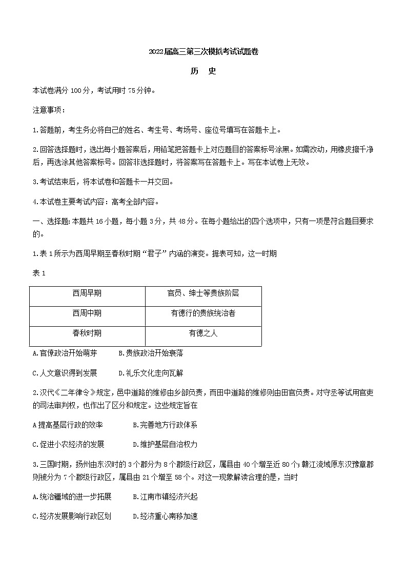 2022湖南省湘西自治州高三下学期4月第三次模拟考试历史含答案01