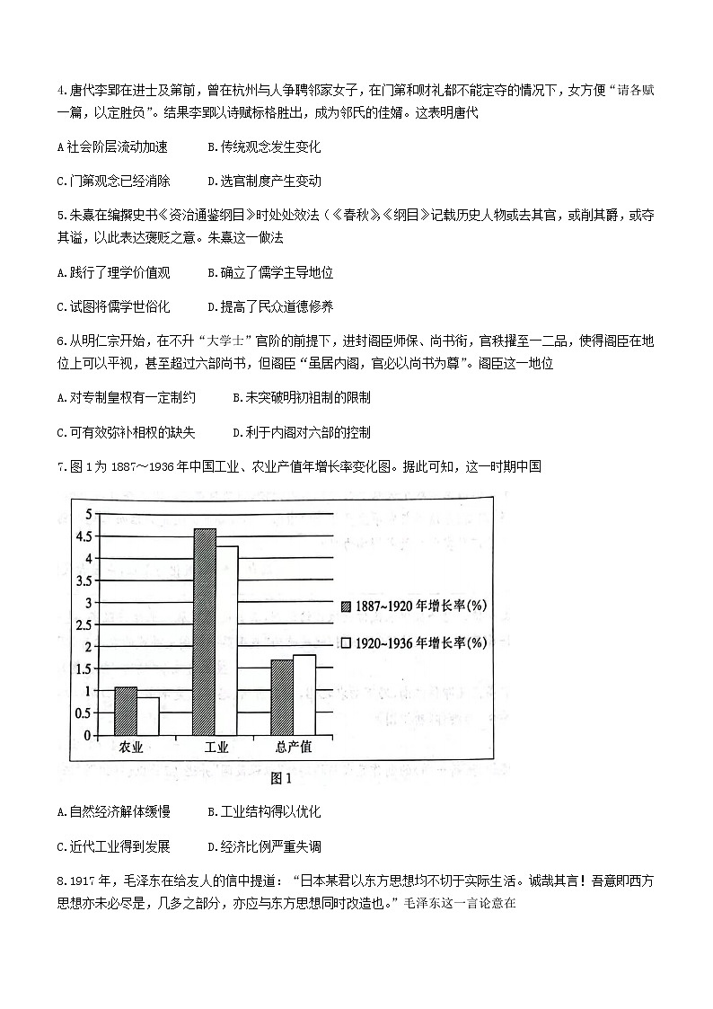 2022湖南省湘西自治州高三下学期4月第三次模拟考试历史含答案02
