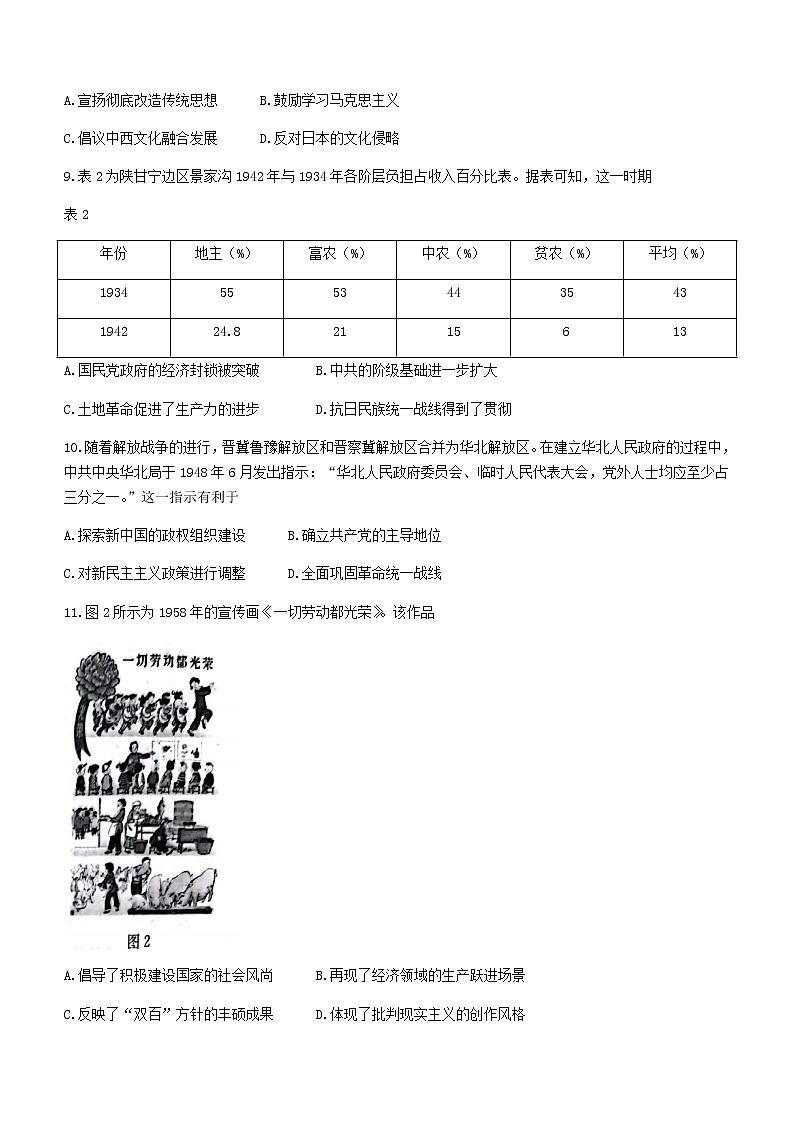 2022湖南省湘西自治州高三下学期4月第三次模拟考试历史含答案03