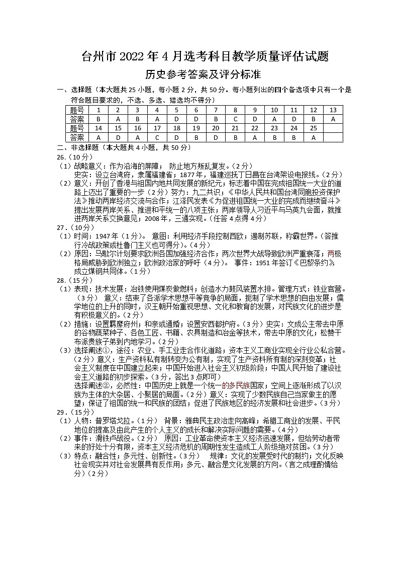 历史答案3.19第1页