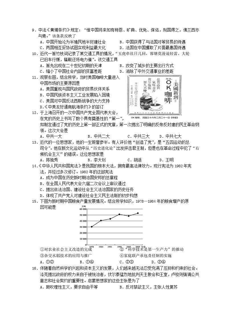 高三选考科目历史3.19第2页