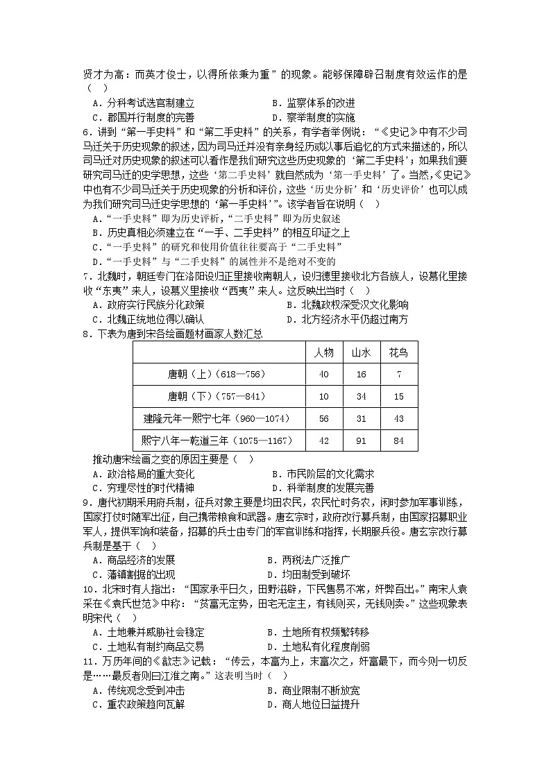 2022曲靖宣威三中高二下学期4月月考历史试题含答案第2页
