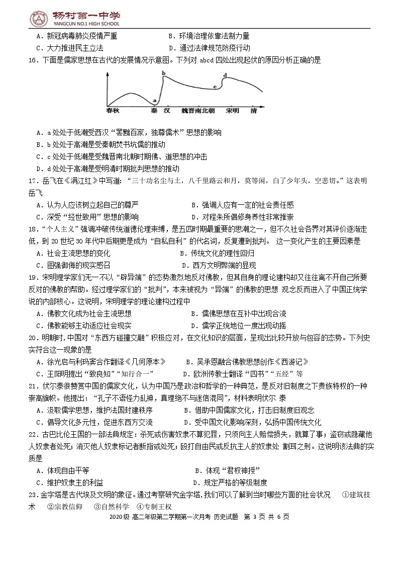 2022天津武清区杨村一中高二下学期第一次月考历史试题无答案03