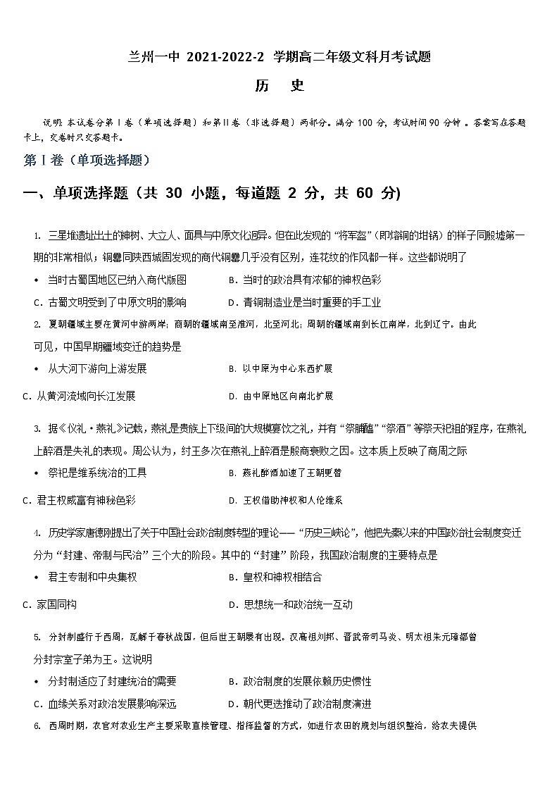 2022兰州一中高二下学期4月月考历史试题含答案01
