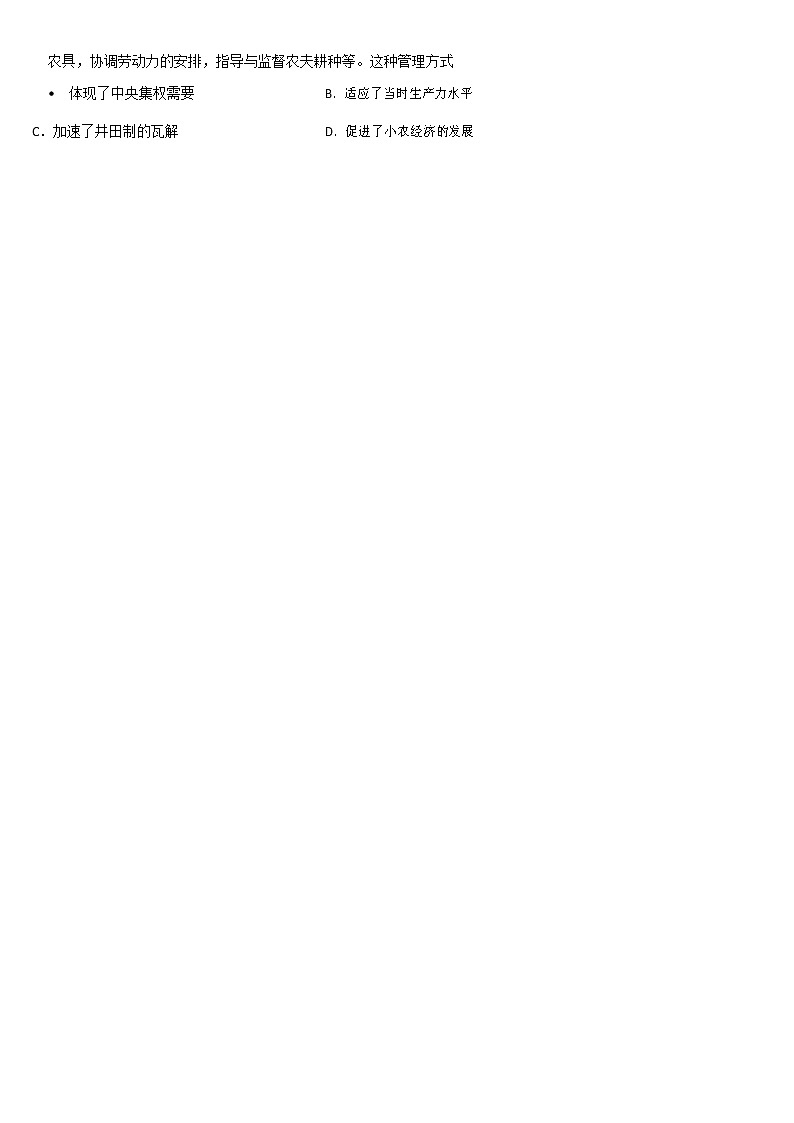 2022兰州一中高二下学期4月月考历史试题含答案02