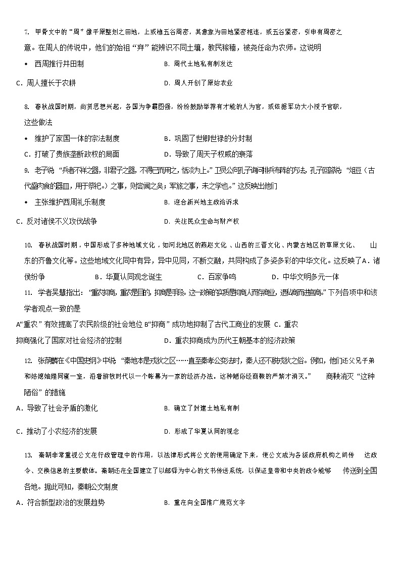 2022兰州一中高二下学期4月月考历史试题含答案03