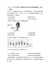 2022泉州高二上学期期末历史试题含答案