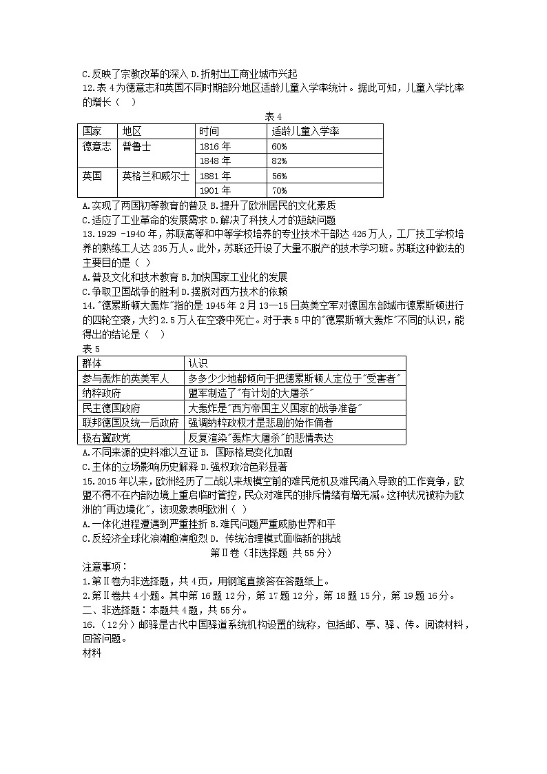 2022届山东省枣庄市高考二模历史试题（含答案）03