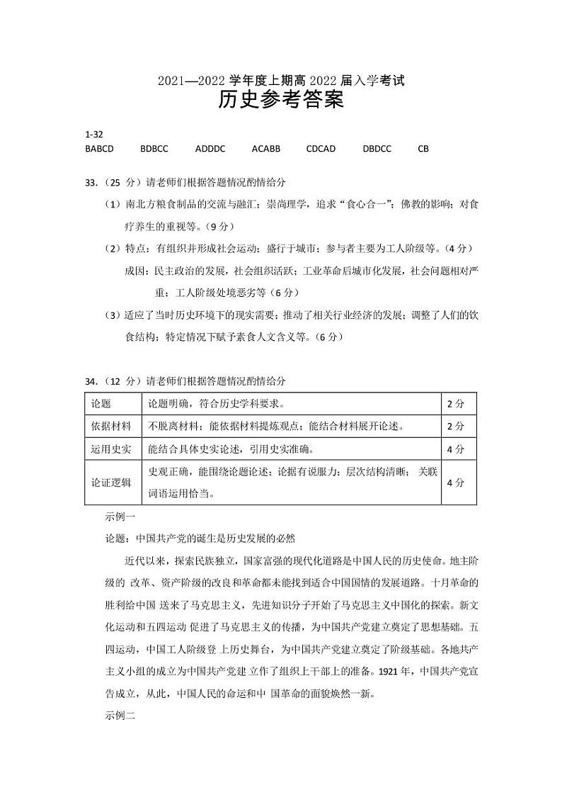 2022届四川省成都七中高三上学期入学历史考试试卷PDF版含答案01