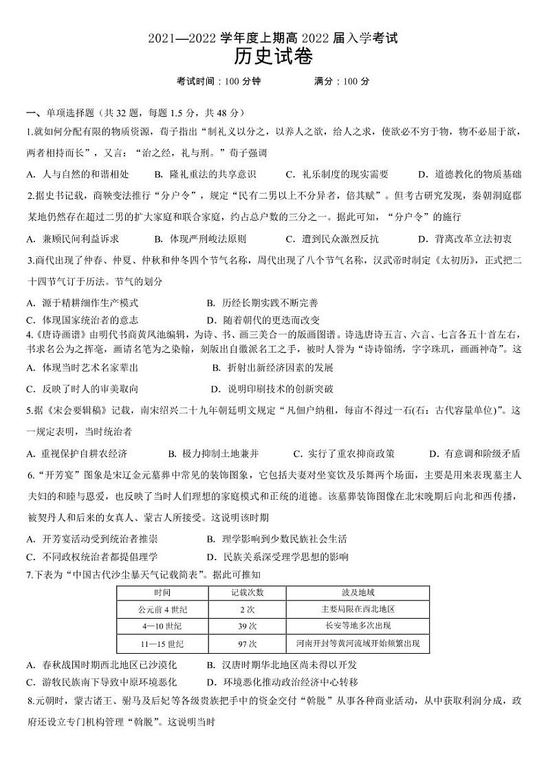 2022届四川省成都七中高三上学期入学历史考试试卷PDF版含答案01