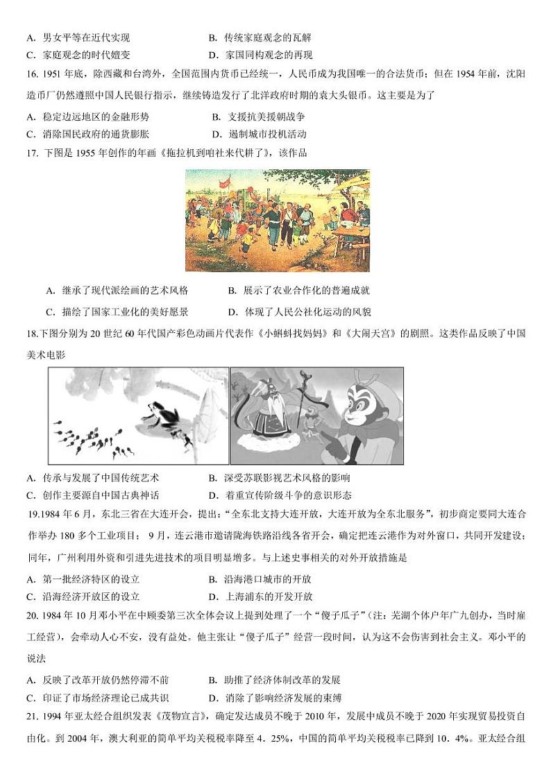 2022届四川省成都七中高三上学期入学历史考试试卷PDF版含答案03