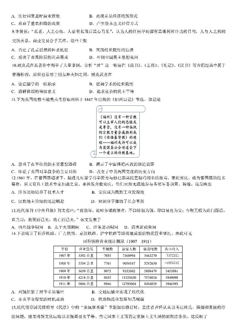 22届高三文科历史上期入学考试试卷第2页