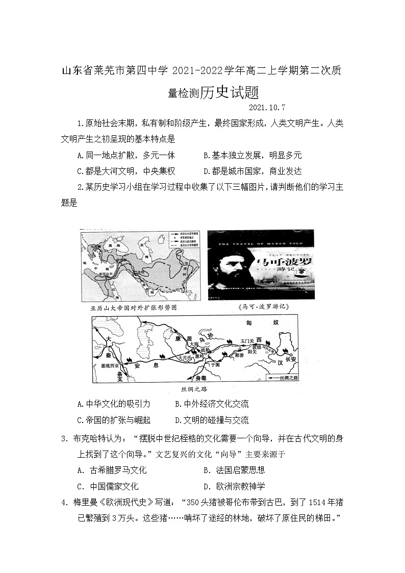 2021-2022学年山东省莱芜市第四中学高二上学期第二次质量检测历史试题含答案第1页