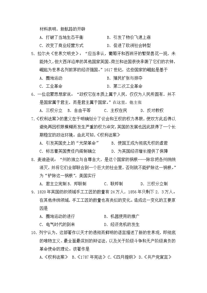 2021-2022学年山东省莱芜市第四中学高二上学期第二次质量检测历史试题含答案第2页